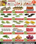 Asar Zmaan Market offers from 18 to 19 June 2026 Fresh Deals - Asar Zmaan Market - Kuwait - 18 June 2026 – 19 June 2026 - Page 2