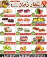 Asar Zmaan Market offers from 18 to 19 June 2026 Fresh Deals - Asar Zmaan Market - Kuwait - 18 June 2026 – 19 June 2026 - Page 1
