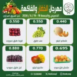 Jleeb co-op offers from 18 to 19 June 2026 Vegetable and Fruit Festival - Jleeb co-op - Kuwait - 18 June 2026 – 19 June 2026 - Page 2