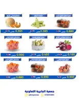 Jabriya coop offers Thursday 18 June 2026 Vegetable and fruit offers - Jabriya coop - Kuwait - 18 June 2026 – 18 June 2026 - Page 4