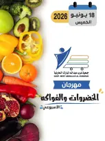 Abdullah Al Mubarak coop offers Thursday 18 June 2026 Vegetable and Fruit Festival - Abdullah Al Mubarak coop - Kuwait - 18 June 2026 – 18 June 2026 - Page 1