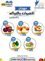 Abdullah Al Mubarak coop offers Thursday 18 June 2026 Vegetable and Fruit Festival - Abdullah Al Mubarak coop - Kuwait - 18 June 2026 – 18 June 2026 - Page 3