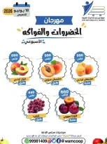 Abdullah Al Mubarak coop offers Thursday 18 June 2026 Vegetable and Fruit Festival - Abdullah Al Mubarak coop - Kuwait - 18 June 2026 – 18 June 2026 - Page 4