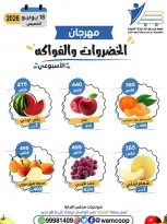 Abdullah Al Mubarak coop offers Thursday 18 June 2026 Vegetable and Fruit Festival - Abdullah Al Mubarak coop - Kuwait - 18 June 2026 – 18 June 2026 - Page 5