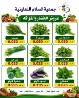 Al Salam co-op offers Thursday 18 June 2026 Vegetable and fruit offers - Al Salam co-op - Kuwait - 18 June 2026 – 18 June 2026 - Page 2