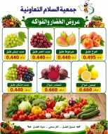 Al Salam co-op offers Thursday 18 June 2026 Vegetable and fruit offers - Al Salam co-op - Kuwait - 18 June 2026 – 18 June 2026 - Page 10