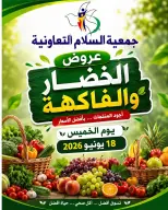 Al Salam co-op offers Thursday 18 June 2026 Vegetable and fruit offers - Al Salam co-op - Kuwait - 18 June 2026 – 18 June 2026 - Page 1
