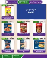 Al Salam co-op offers from 18 to 19 June 2026 Central Market offer - Al Salam co-op - Kuwait - 18 June 2026 – 19 June 2026 - Page 6