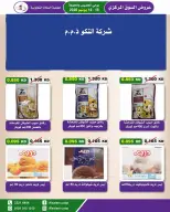 Al Salam co-op offers from 18 to 19 June 2026 Central Market offer - Al Salam co-op - Kuwait - 18 June 2026 – 19 June 2026 - Page 44