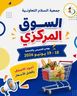 Al Salam co-op offers from 18 to 19 June 2026 Central Market offer - Al Salam co-op - Kuwait - 18 June 2026 – 19 June 2026 - Page 1