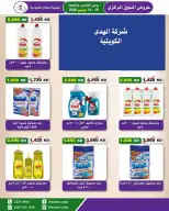 Al Salam co-op offers from 18 to 19 June 2026 Central Market offer - Al Salam co-op - Kuwait - 18 June 2026 – 19 June 2026 - Page 45