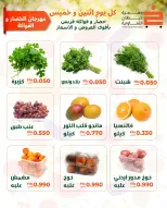 khaitan co-op offers Thursday 18 June 2026 Vegetable and fruit offer - khaitan co-op - Kuwait - 18 June 2026 – 18 June 2026 - Page 2