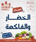 Jahra co-op offers Thursday 18 June 2026 Vegetable and Fruit Festival - Jahra co-op - Kuwait - 18 June 2026 – 18 June 2026 - Page 1