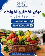 Kaifan co-op offers Thursday 18 June 2026 Vegetable and fruit offer - Kaifan co-op - Kuwait - 18 June 2026 – 18 June 2026 - Page 1