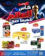 Meem Market Kuwait offers from 18 to 30 June 2026 World Cup Offers - Meem Market - Kuwait - 18 June 2026 – 30 June 2026 - Page 1