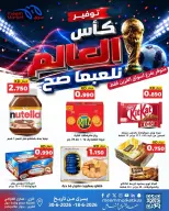 Meem Market Kuwait offers from 18 to 30 June 2026 World Cup Offers - Meem Market - Kuwait - 18 June 2026 – 30 June 2026 - Page 5