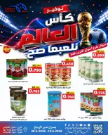 Meem Market Kuwait offers from 18 to 30 June 2026 World Cup Offers - Meem Market - Kuwait - 18 June 2026 – 30 June 2026 - Page 10