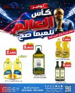 Meem Market Kuwait offers from 18 to 30 June 2026 World Cup Offers - Meem Market - Kuwait - 18 June 2026 – 30 June 2026 - Page 4