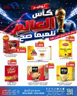 Meem Market Kuwait offers from 18 to 30 June 2026 World Cup Offers - Meem Market - Kuwait - 18 June 2026 – 30 June 2026 - Page 11