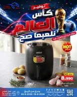 Meem Market Kuwait offers from 18 to 24 June 2026 World Cup Offers - Meem Market - Kuwait - 18 June 2026 – 24 June 2026 - Page 7