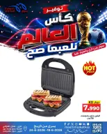 Meem Market Kuwait offers from 18 to 24 June 2026 World Cup Offers - Meem Market - Kuwait - 18 June 2026 – 24 June 2026 - Page 4