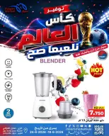 Meem Market Kuwait offers from 18 to 24 June 2026 World Cup Offers - Meem Market - Kuwait - 18 June 2026 – 24 June 2026 - Page 10