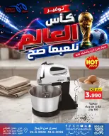 Meem Market Kuwait offers from 18 to 24 June 2026 World Cup Offers - Meem Market - Kuwait - 18 June 2026 – 24 June 2026 - Page 6