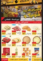 Supeco Egypt offers from 16 to 30 June 2026 Summer Festival - Specific Branches - Supeco - Egypt - 16 June 2026 – 30 June 2026 - Page 1