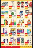 Supeco Egypt offers from 16 to 30 June 2026 Summer Festival - Specific Branches - Supeco - Egypt - 16 June 2026 – 30 June 2026 - Page 2