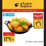 Supeco Egypt offers from 18 to 20 June 2026 Weekend Deals - Supeco - Egypt - 18 June 2026 – 20 June 2026 - Page 3