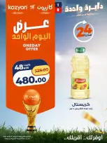 Kazyon Market Egypt offers Thursday 18 June 2026 One day offer - Kazyon Market - Egypt - 18 June 2026 – 18 June 2026 - Page 2