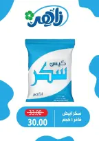 Zaher Market Egypt offers from 18 to 20 June 2026 Weekend Deals - Zaher Market - Egypt - 18 June 2026 – 20 June 2026 - Page 14