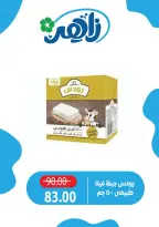 Zaher Market Egypt offers from 18 to 20 June 2026 Weekend Deals - Zaher Market - Egypt - 18 June 2026 – 20 June 2026 - Page 19
