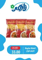 Zaher Market Egypt offers from 18 to 20 June 2026 Weekend Deals - Zaher Market - Egypt - 18 June 2026 – 20 June 2026 - Page 11