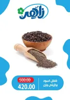Zaher Market Egypt offers from 18 to 20 June 2026 Weekend Deals - Zaher Market - Egypt - 18 June 2026 – 20 June 2026 - Page 15