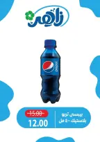 Zaher Market Egypt offers from 18 to 20 June 2026 Weekend Deals - Zaher Market - Egypt - 18 June 2026 – 20 June 2026 - Page 7