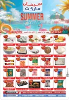 Sarhan Market Egypt offers from 16 June to 15 July 2026 Summer Sale - Sarhan Market - Egypt - 16 June 2026 – 15 July 2026 - Page 1