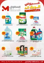 El Mahlawy Stores offers from 18 to 21 June 2026 Weekend Deals - El Mahlawy Stores - Egypt - 18 June 2026 – 21 June 2026 - Page 18