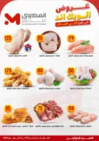 El Mahlawy Stores offers from 18 to 21 June 2026 Weekend Deals - El Mahlawy Stores - Egypt - 18 June 2026 – 21 June 2026 - Page 7