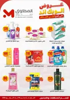 El Mahlawy Stores offers from 18 to 21 June 2026 Weekend Deals - El Mahlawy Stores - Egypt - 18 June 2026 – 21 June 2026 - Page 25