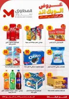 El Mahlawy Stores offers from 18 to 21 June 2026 Weekend Deals - El Mahlawy Stores - Egypt - 18 June 2026 – 21 June 2026 - Page 17