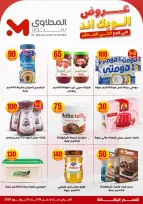 El Mahlawy Stores offers from 18 to 21 June 2026 Weekend Deals - El Mahlawy Stores - Egypt - 18 June 2026 – 21 June 2026 - Page 16