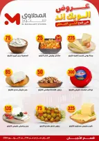 El Mahlawy Stores offers from 18 to 21 June 2026 Weekend Deals - El Mahlawy Stores - Egypt - 18 June 2026 – 21 June 2026 - Page 3