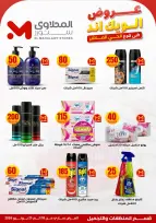 El Mahlawy Stores offers from 18 to 21 June 2026 Weekend Deals - El Mahlawy Stores - Egypt - 18 June 2026 – 21 June 2026 - Page 22
