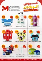 El Mahlawy Stores offers from 18 to 21 June 2026 Weekend Deals - El Mahlawy Stores - Egypt - 18 June 2026 – 21 June 2026 - Page 24