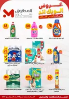 El Mahlawy Stores offers from 18 to 21 June 2026 Weekend Deals - El Mahlawy Stores - Egypt - 18 June 2026 – 21 June 2026 - Page 20