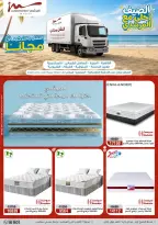 Al Morshedy offers from 18 to 21 June 2026 Summer Sale - Al Morshedy - Egypt - 18 June 2026 – 21 June 2026 - Page 68