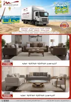 Al Morshedy offers from 18 to 21 June 2026 Summer Sale - Al Morshedy - Egypt - 18 June 2026 – 21 June 2026 - Page 81