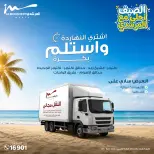 Al Morshedy offers from 18 to 21 June 2026 Summer Sale - Al Morshedy - Egypt - 18 June 2026 – 21 June 2026 - Page 69