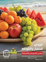 عروض جمعية الروضة وحولي التعاونية الكويت من ١٨ حتى ١٩ يونيو ٢٠٢٦ عروض الخضار والفواكه - جمعية الروضة وحولي التعاونية - الكويت - 18 يونيو 2026 – 19 يونيو 2026 - صفحة 1